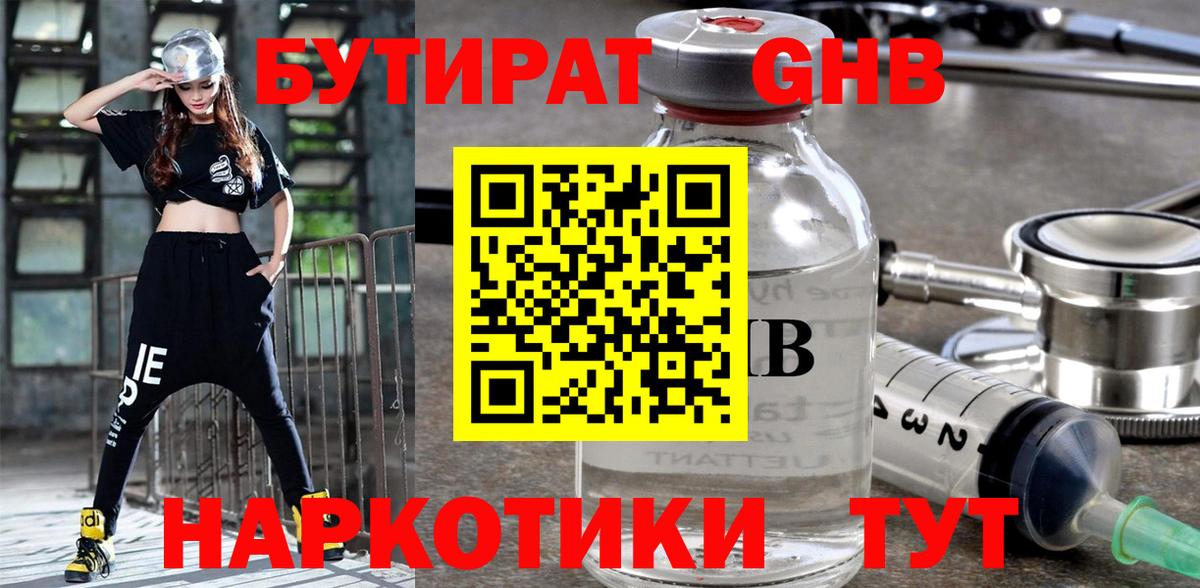Гурьевск  БУТИРАТ BDO 33%  Бутират  Вход с VPN 