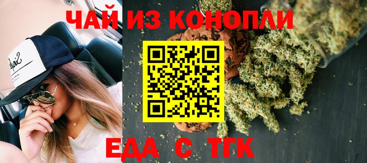 Еда ТГК конопля  Вход с VPN  Гурьевск 