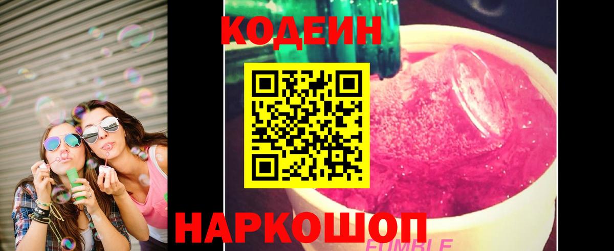 Гурьевск  Кодеин напиток Lean (лин)  Вход с VPN  Кодеиновый сироп Lean напиток Lean (лин) 