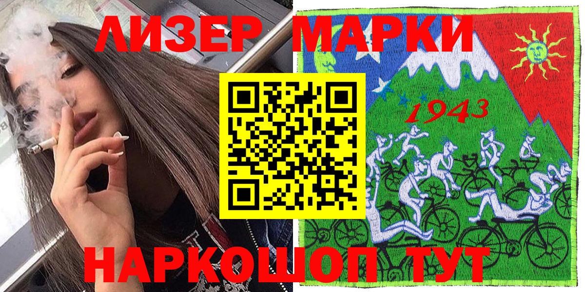 Марки N-bome 1,8мг Гурьевск