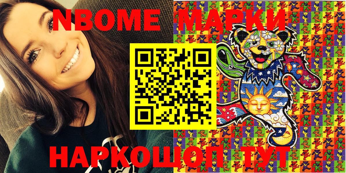 Гурьевск  Марки NBOMe 1500мкг  Вход с VPN 